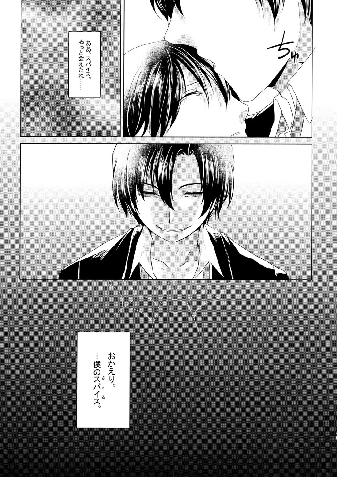 狂気の蜘蛛は静かに嗤う【僕だけがいない街/やしサト】 page 16