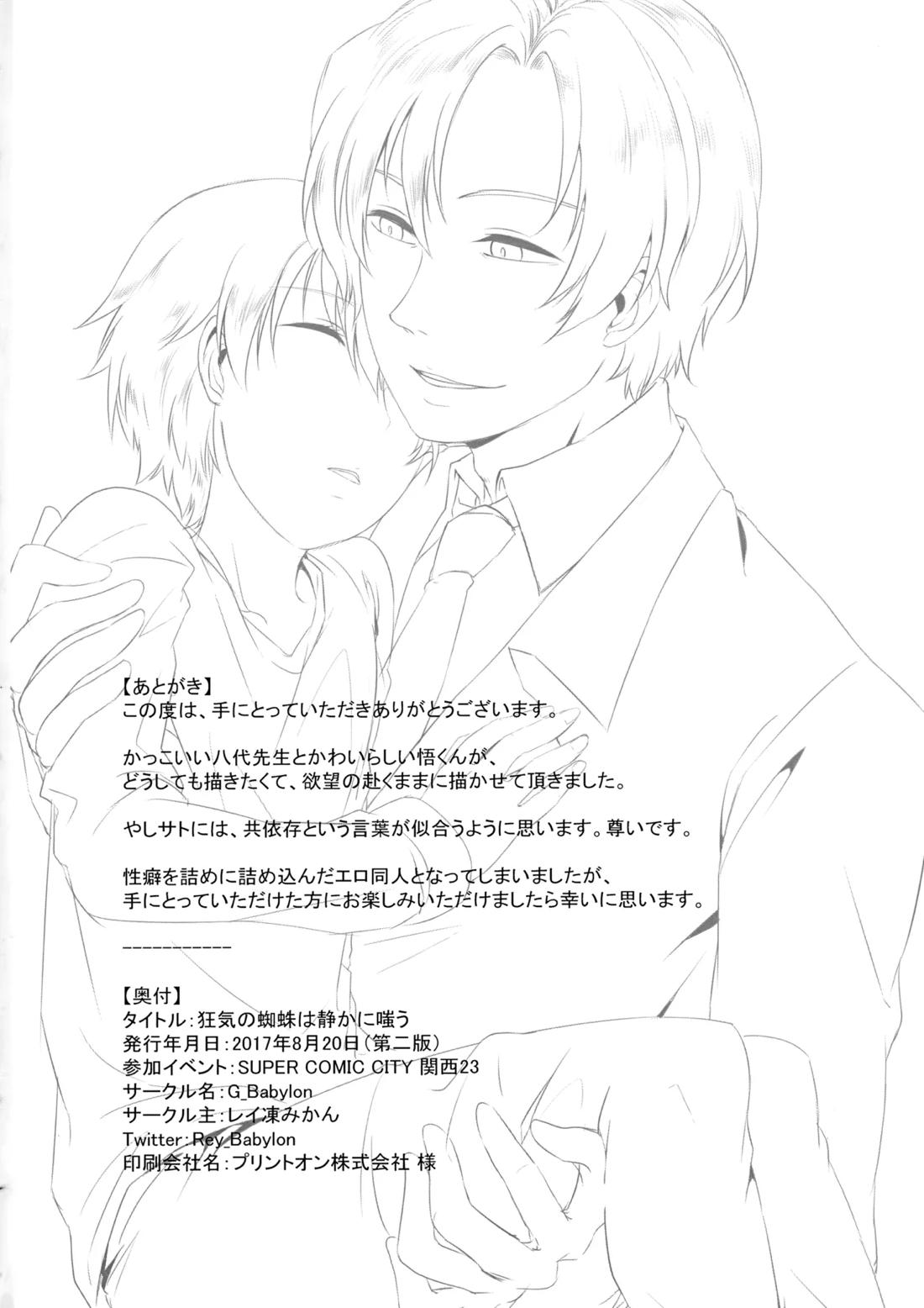 狂気の蜘蛛は静かに嗤う【僕だけがいない街/やしサト】 page 17
