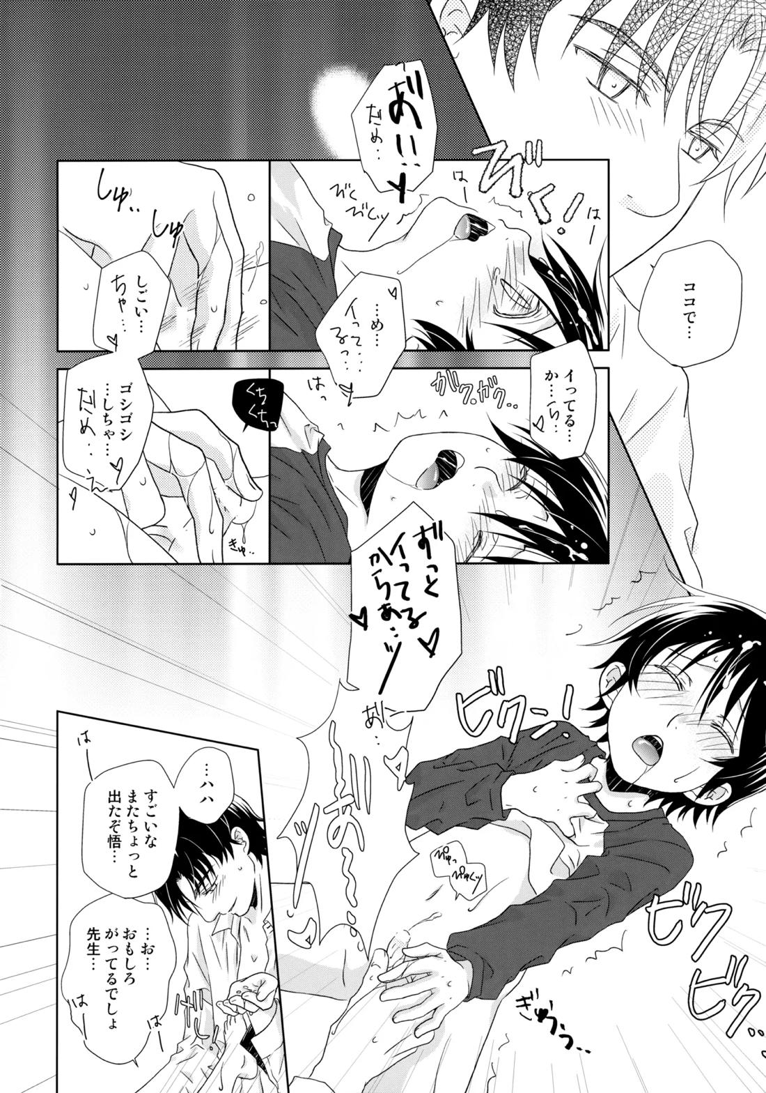 〇学性日記【僕だけがいない街/やしサト】 page 11