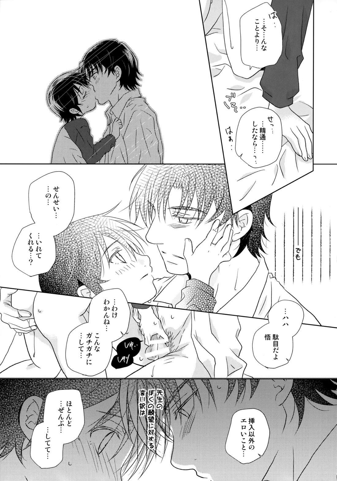 〇学性日記【僕だけがいない街/やしサト】 page 12