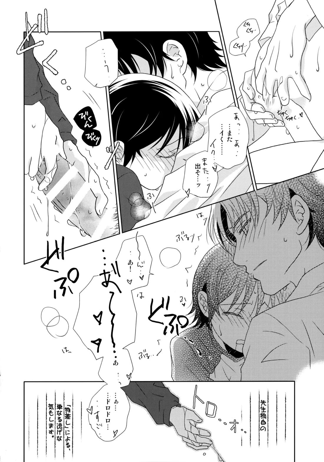 〇学性日記【僕だけがいない街/やしサト】 page 13