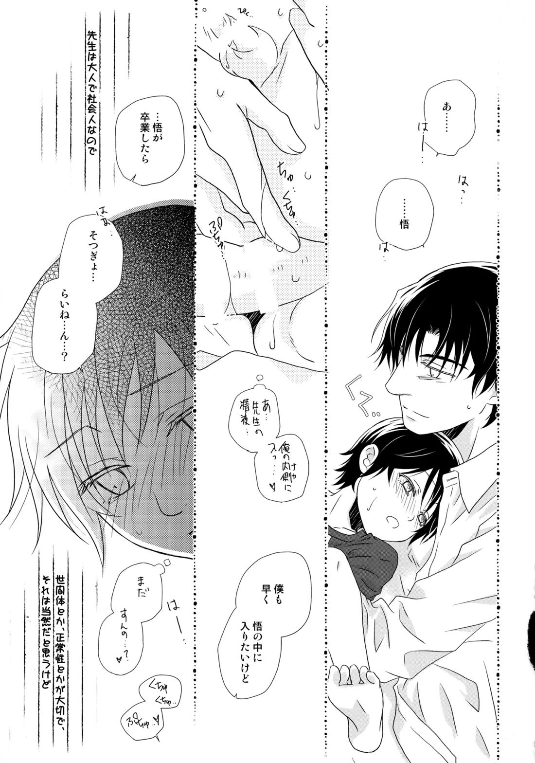 〇学性日記【僕だけがいない街/やしサト】 page 14