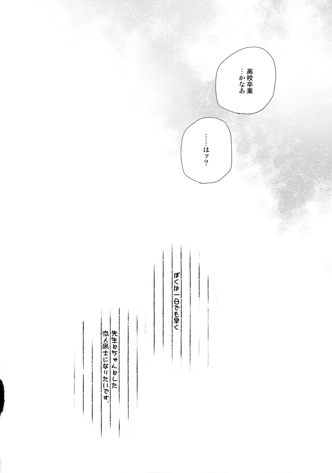 〇学性日記【僕だけがいない街/やしサト】 page 15