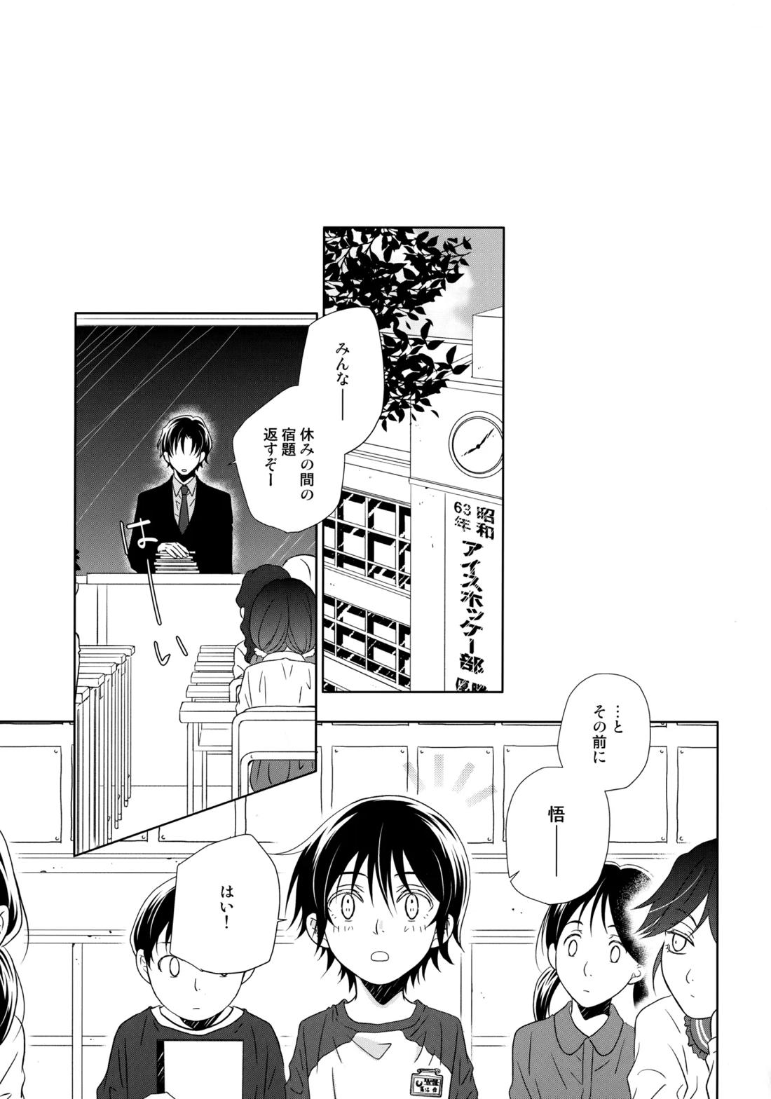 〇学性日記【僕だけがいない街/やしサト】 page 16