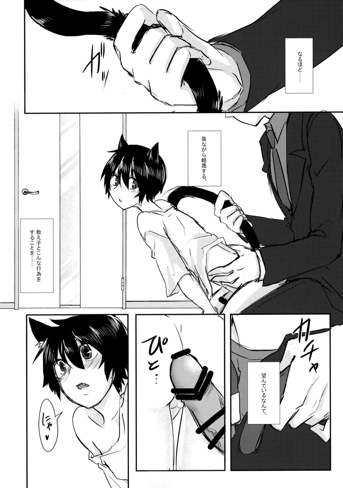猫を×せば七代祟る【僕だけがいない街/やしサト】 page 13