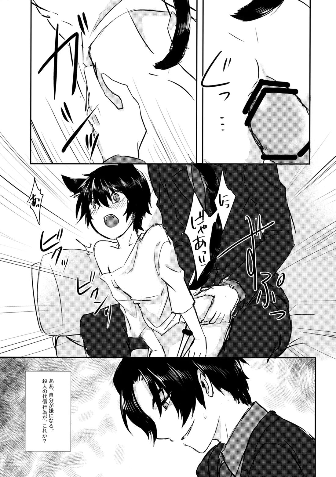 猫を×せば七代祟る【僕だけがいない街/やしサト】 page 14