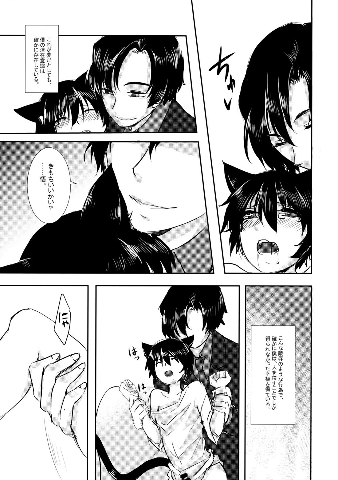 猫を×せば七代祟る【僕だけがいない街/やしサト】 page 16