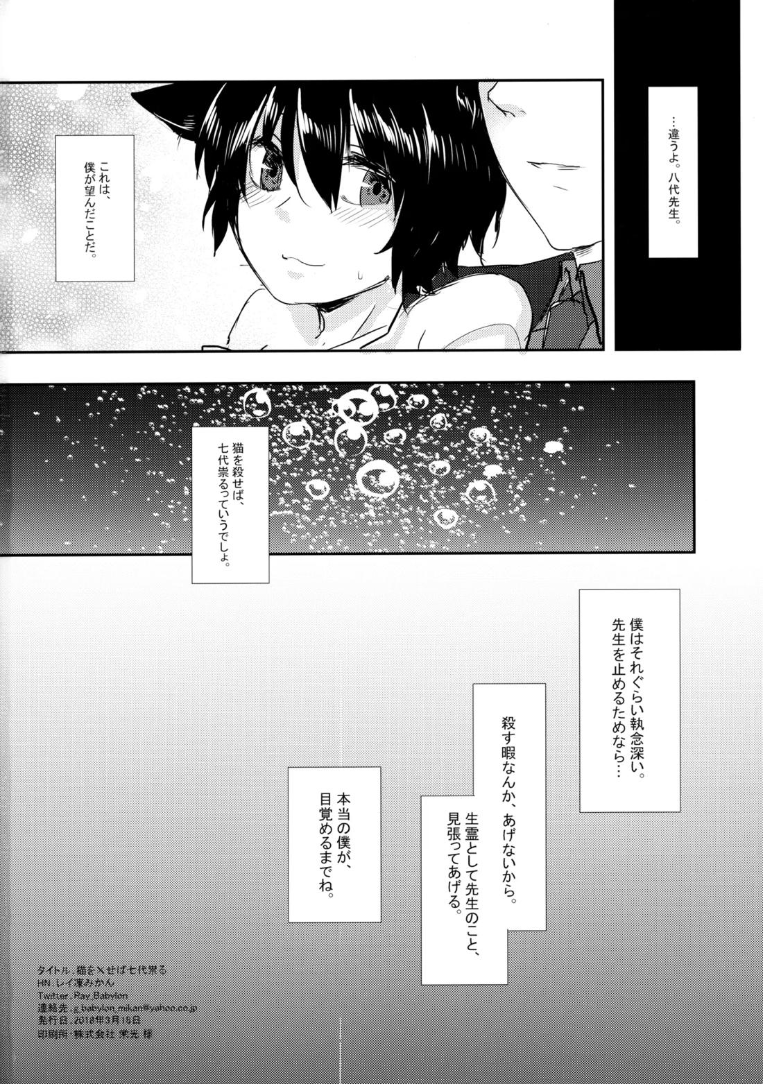 猫を×せば七代祟る【僕だけがいない街/やしサト】 page 19