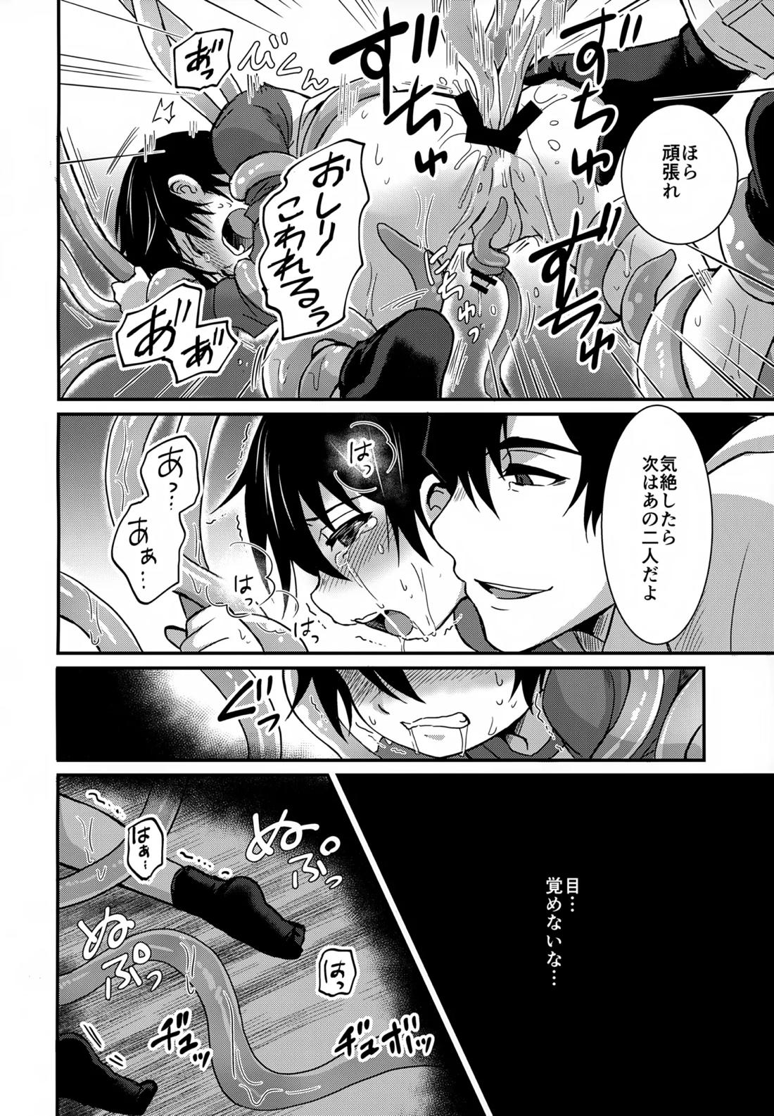 ワンダードリーム【僕だけがいない街/やしサト】 page 17