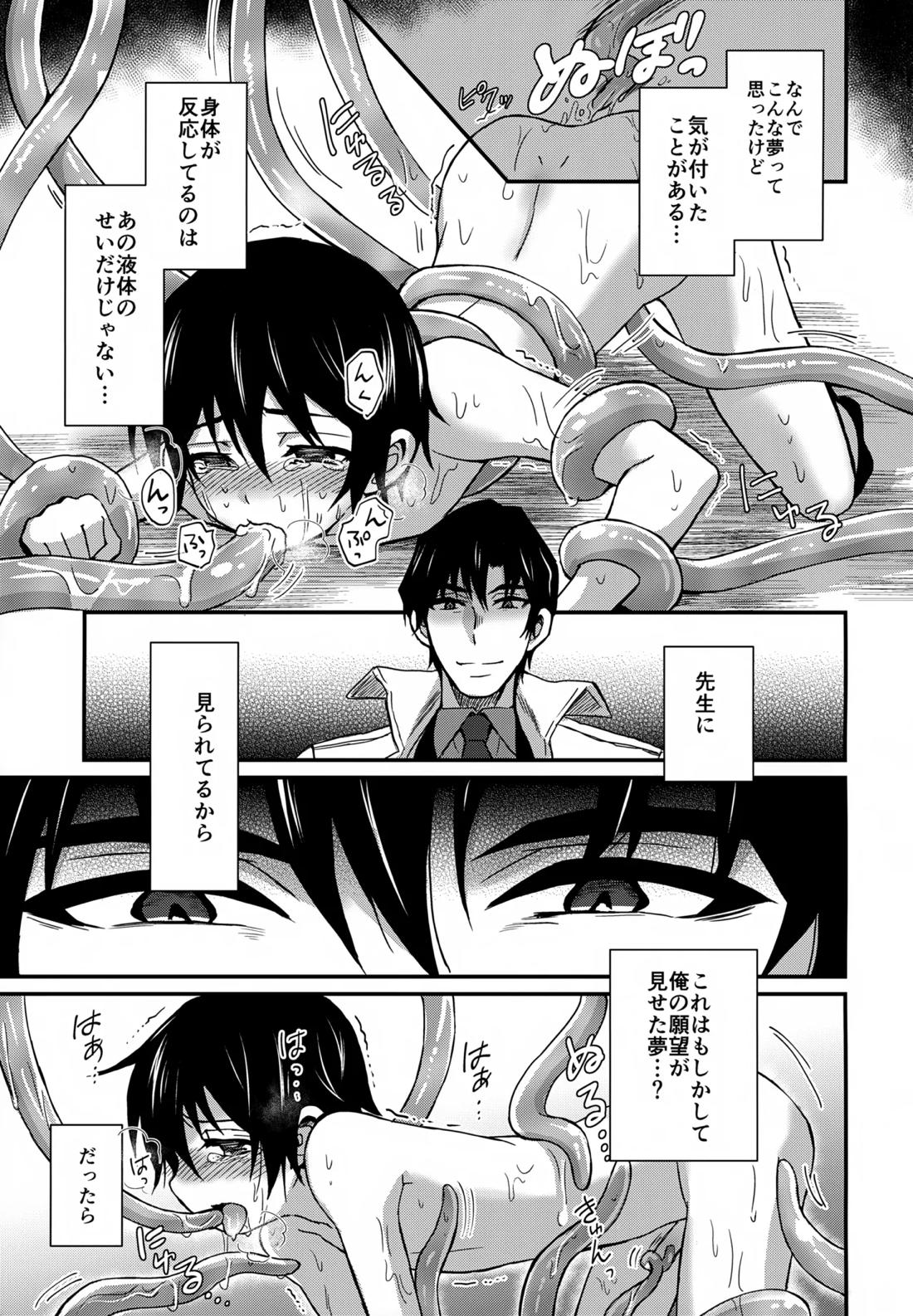 ワンダードリーム【僕だけがいない街/やしサト】 page 18
