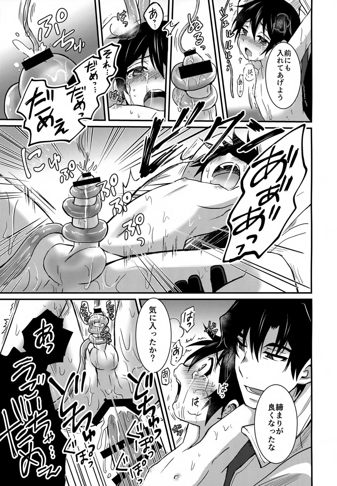 ワンダードリーム【僕だけがいない街/やしサト】 page 22