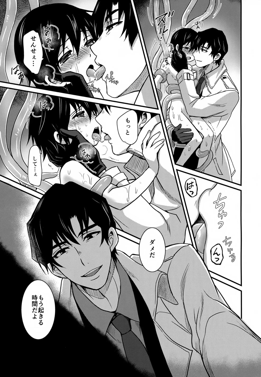 ワンダードリーム【僕だけがいない街/やしサト】 page 24