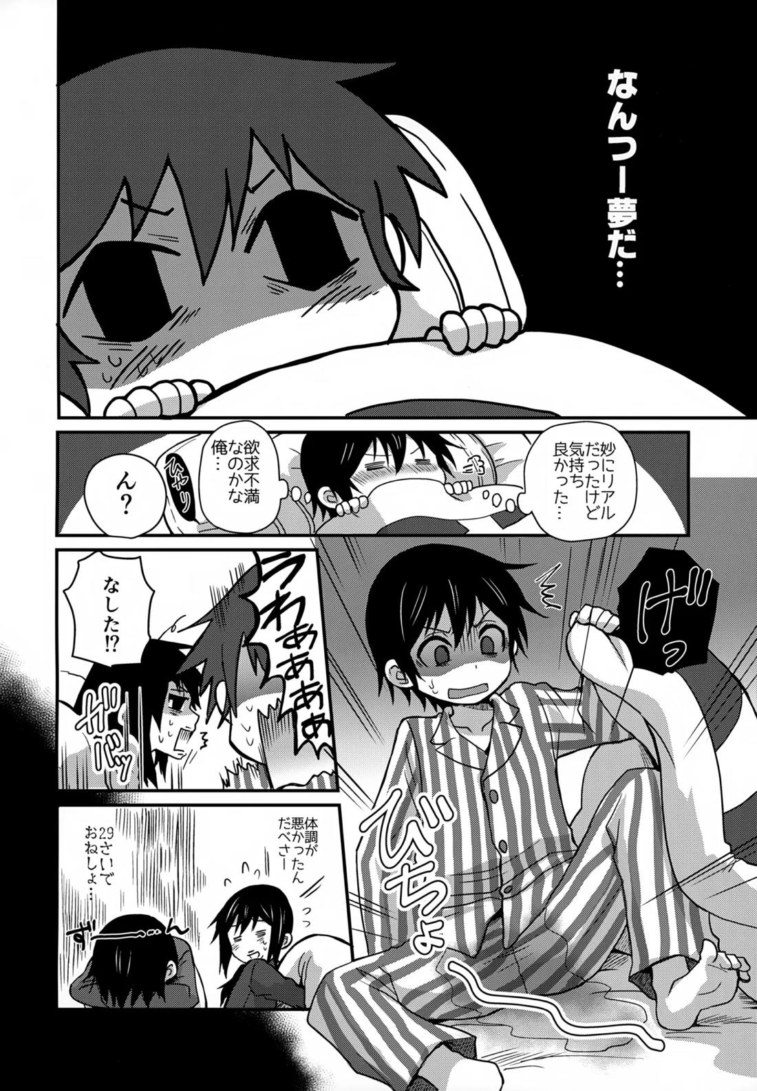 ワンダードリーム【僕だけがいない街/やしサト】 page 25