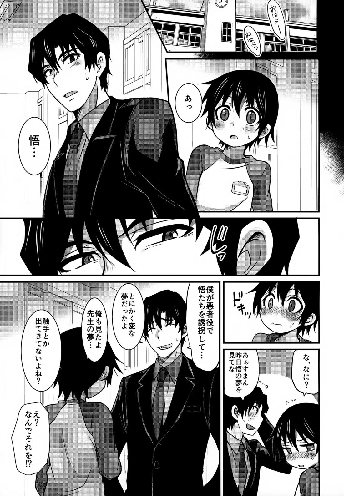 ワンダードリーム【僕だけがいない街/やしサト】 page 26