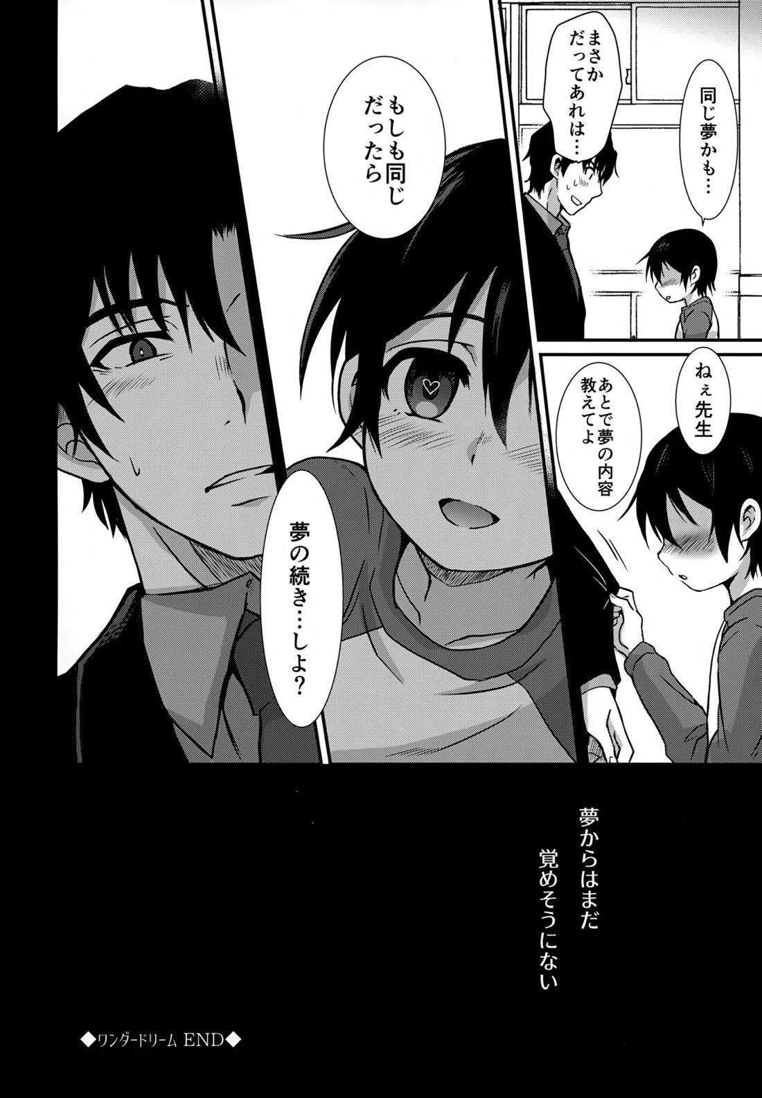 ワンダードリーム【僕だけがいない街/やしサト】 page 27
