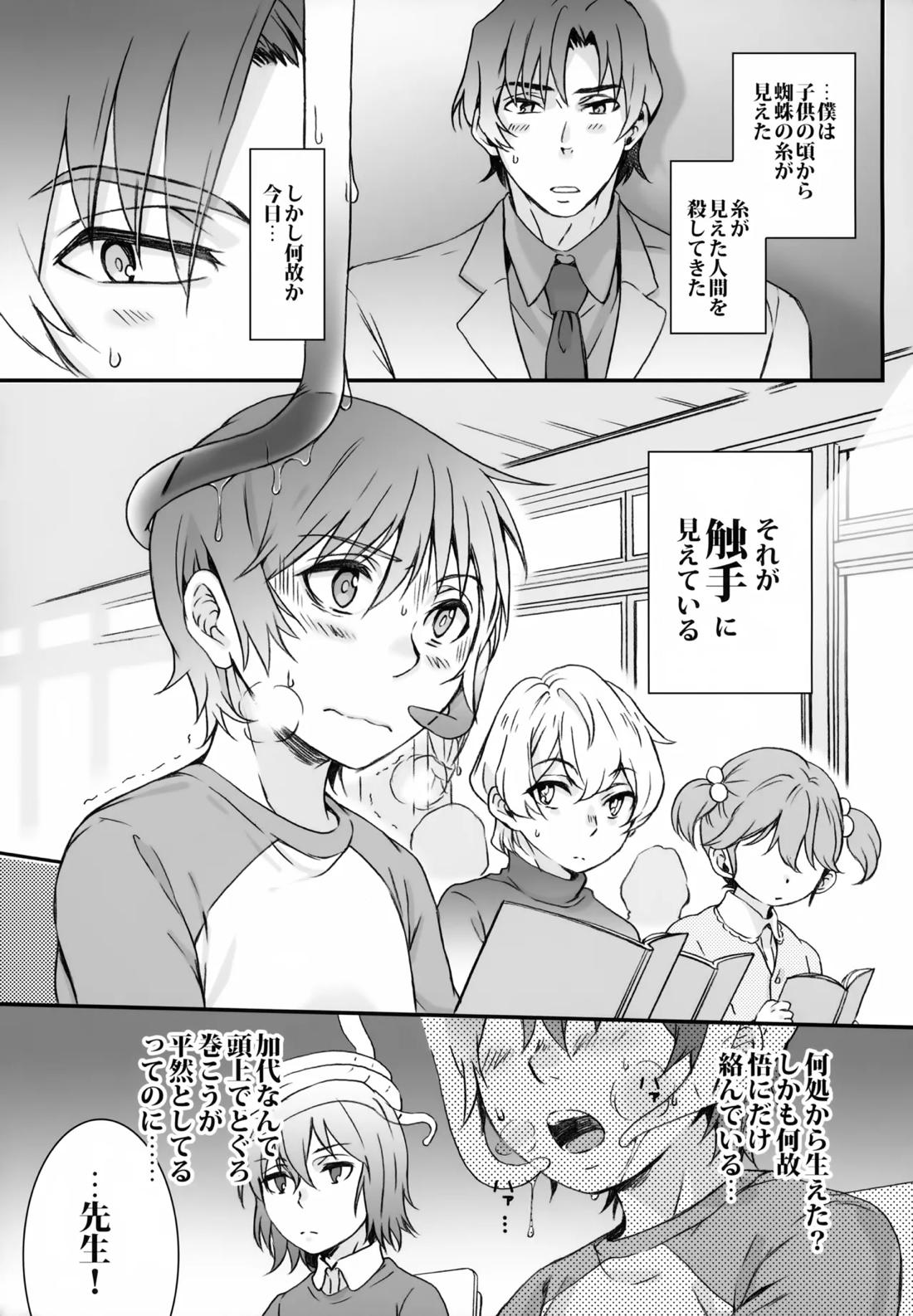 ワンダードリーム【僕だけがいない街/やしサト】 page 28
