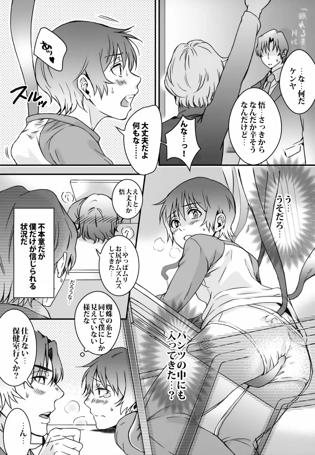ワンダードリーム【僕だけがいない街/やしサト】 page 29