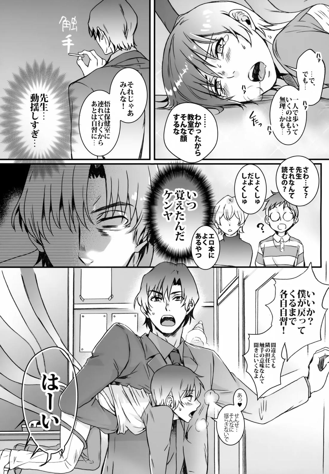 ワンダードリーム【僕だけがいない街/やしサト】 page 30