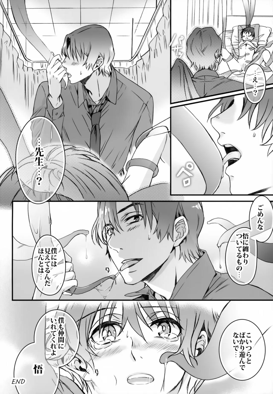 ワンダードリーム【僕だけがいない街/やしサト】 page 33