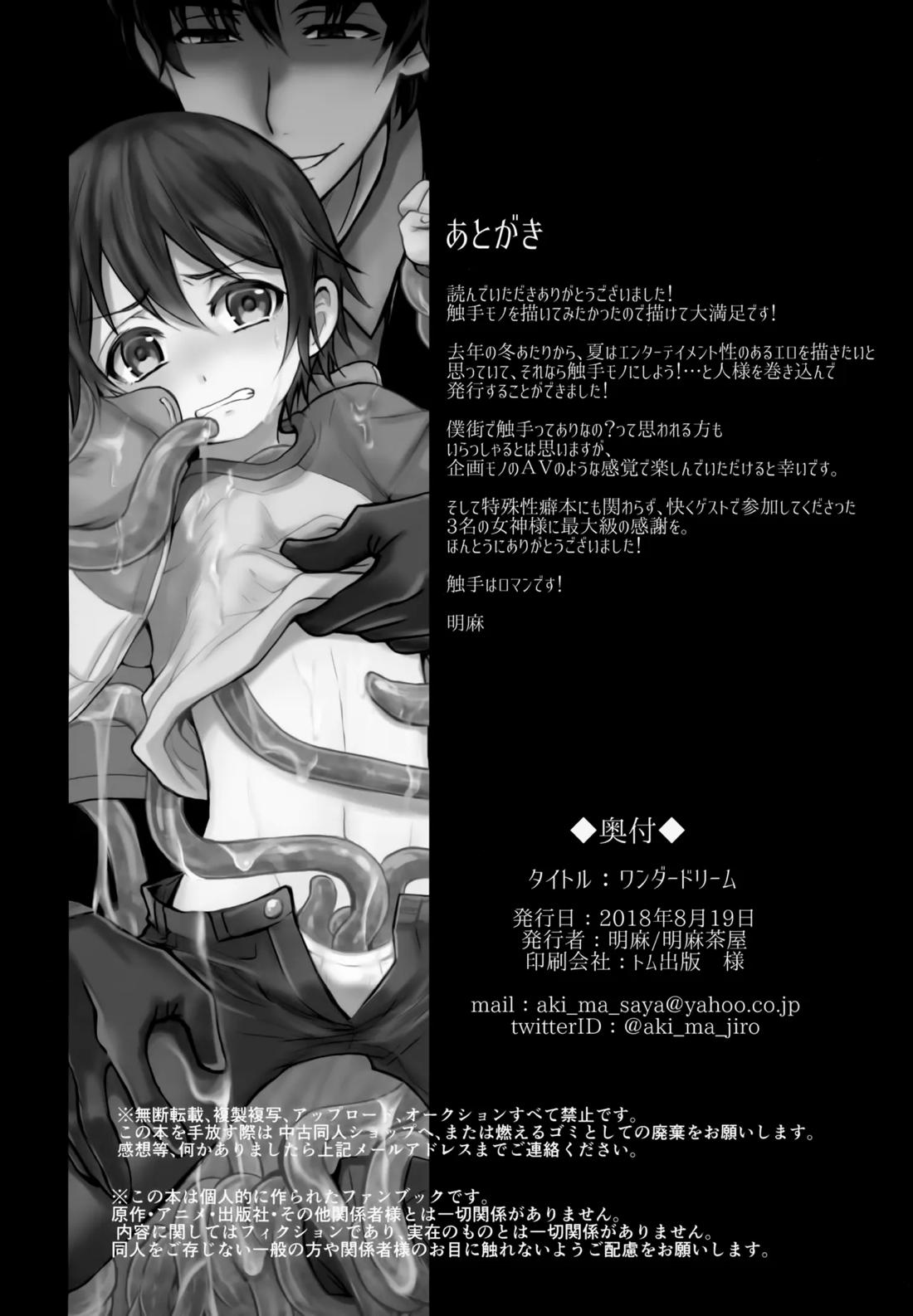 ワンダードリーム【僕だけがいない街/やしサト】 page 35