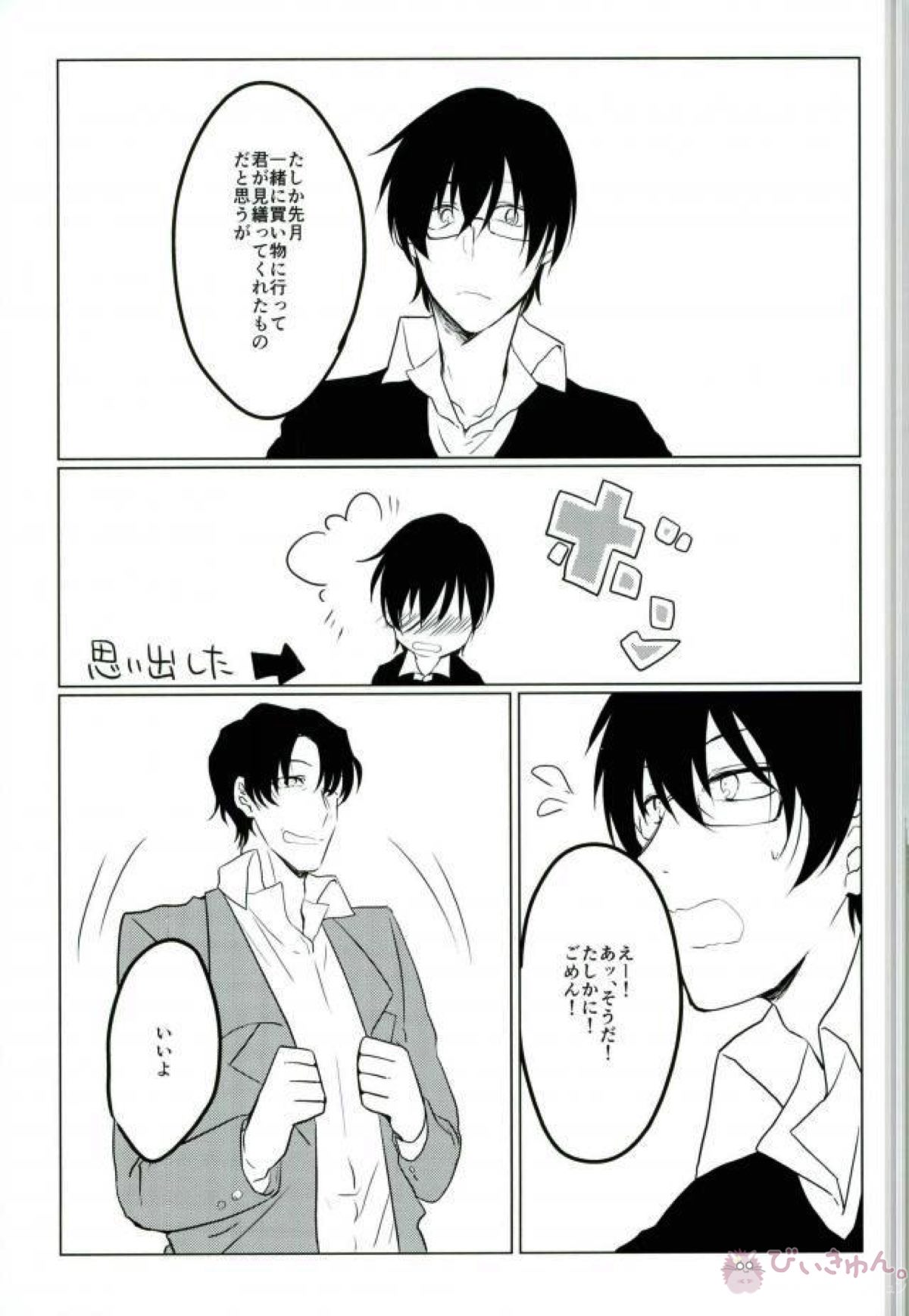 まほろばトリップ【僕だけがいない街/やしサト】 page 11