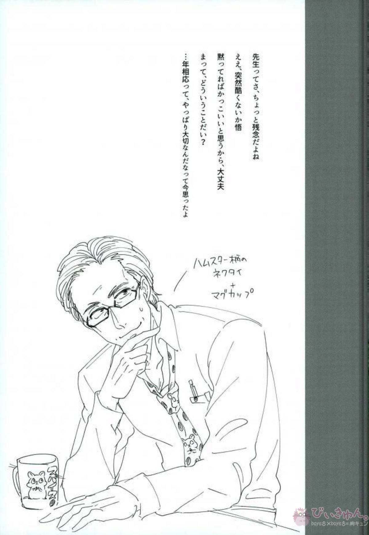まほろばトリップ【僕だけがいない街/やしサト】 page 13