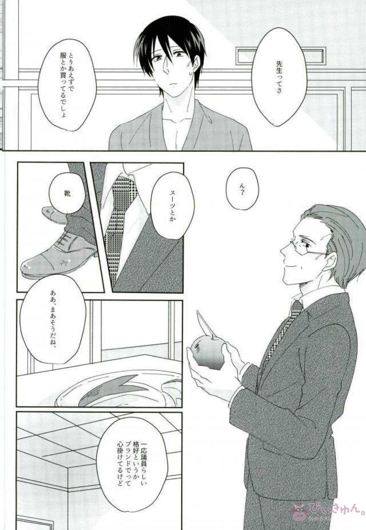 まほろばトリップ【僕だけがいない街/やしサト】 page 14