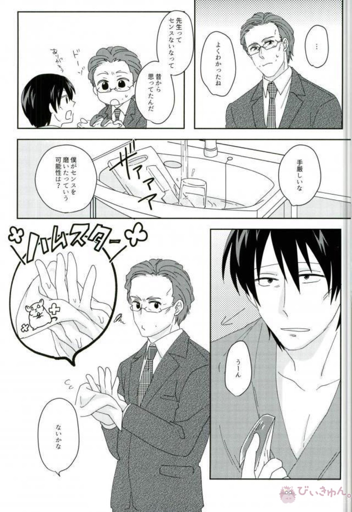 まほろばトリップ【僕だけがいない街/やしサト】 page 15