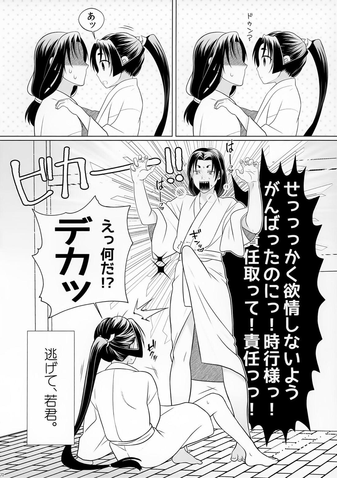 逃げないで若君~零~【逃げ上手の若君/頼若】 page 11