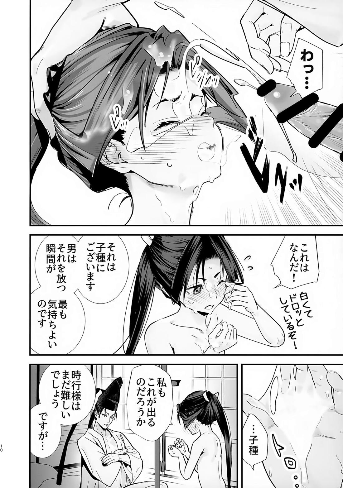 閨上手の若君【逃げ上手の若君/頼若】 page 11