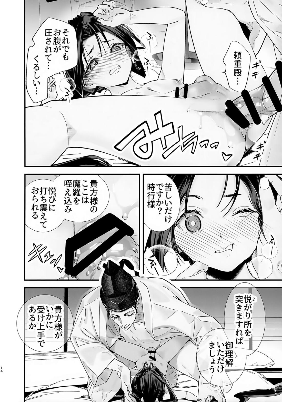 閨上手の若君【逃げ上手の若君/頼若】 page 15
