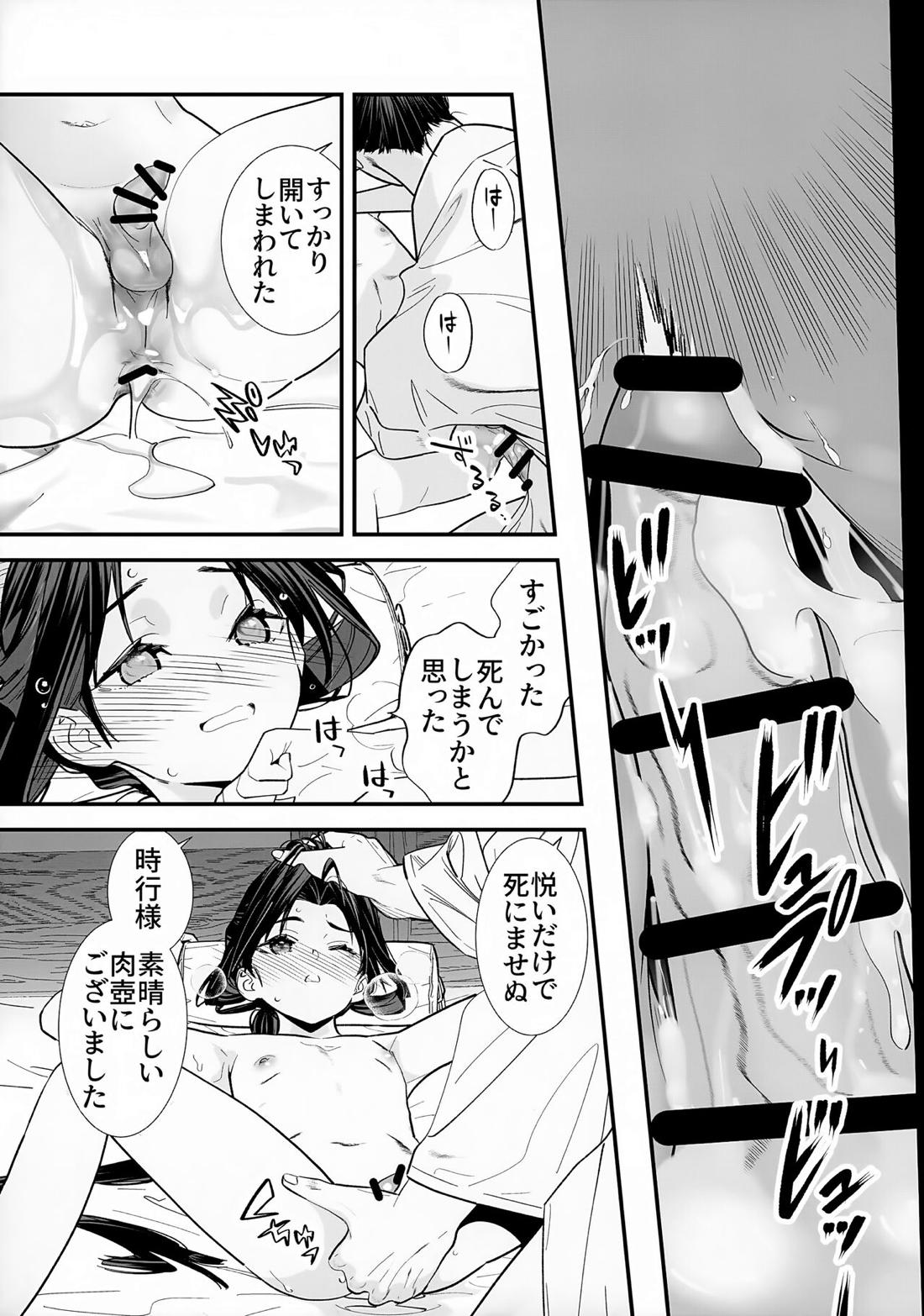 閨上手の若君【逃げ上手の若君/頼若】 page 20