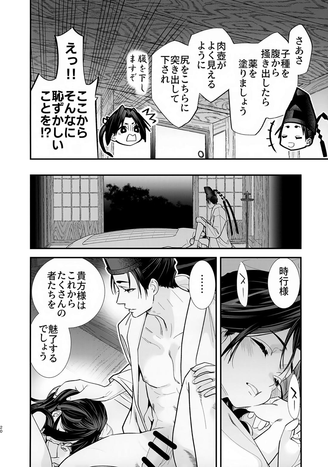 閨上手の若君【逃げ上手の若君/頼若】 page 21