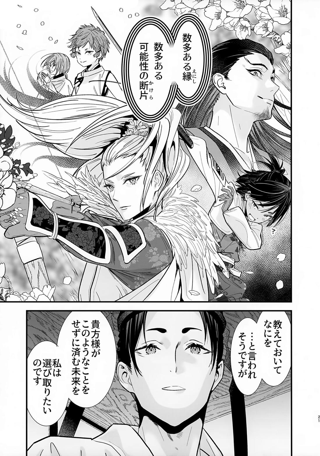 閨上手の若君【逃げ上手の若君/頼若】 page 22
