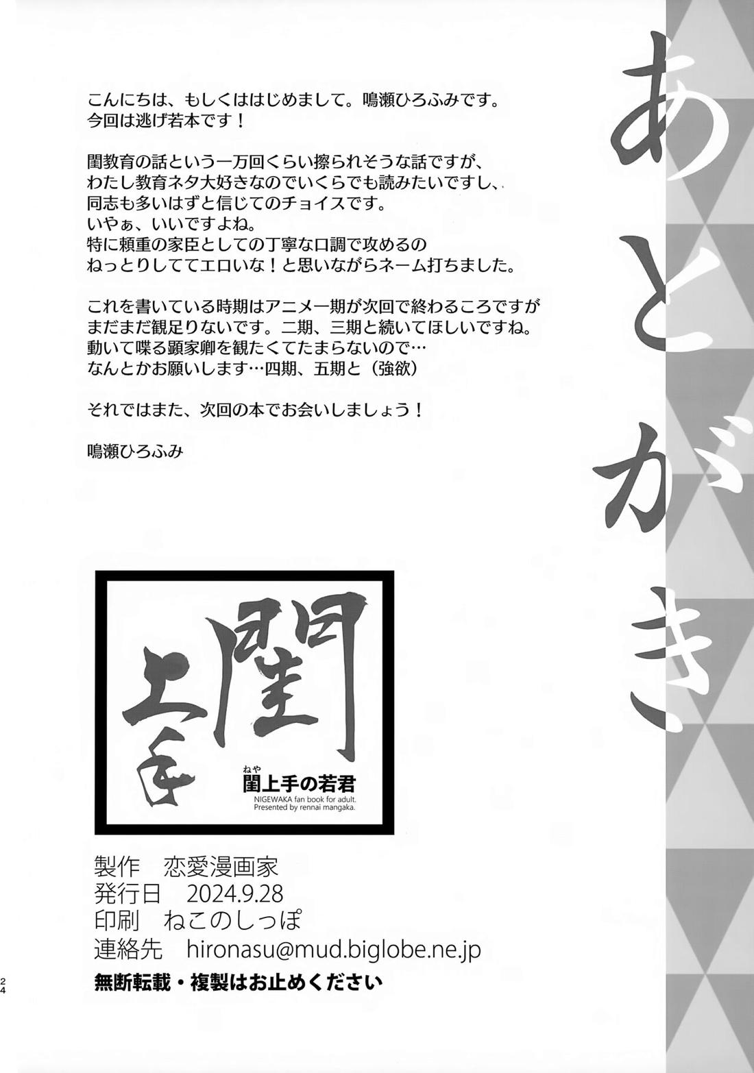 閨上手の若君【逃げ上手の若君/頼若】 page 25