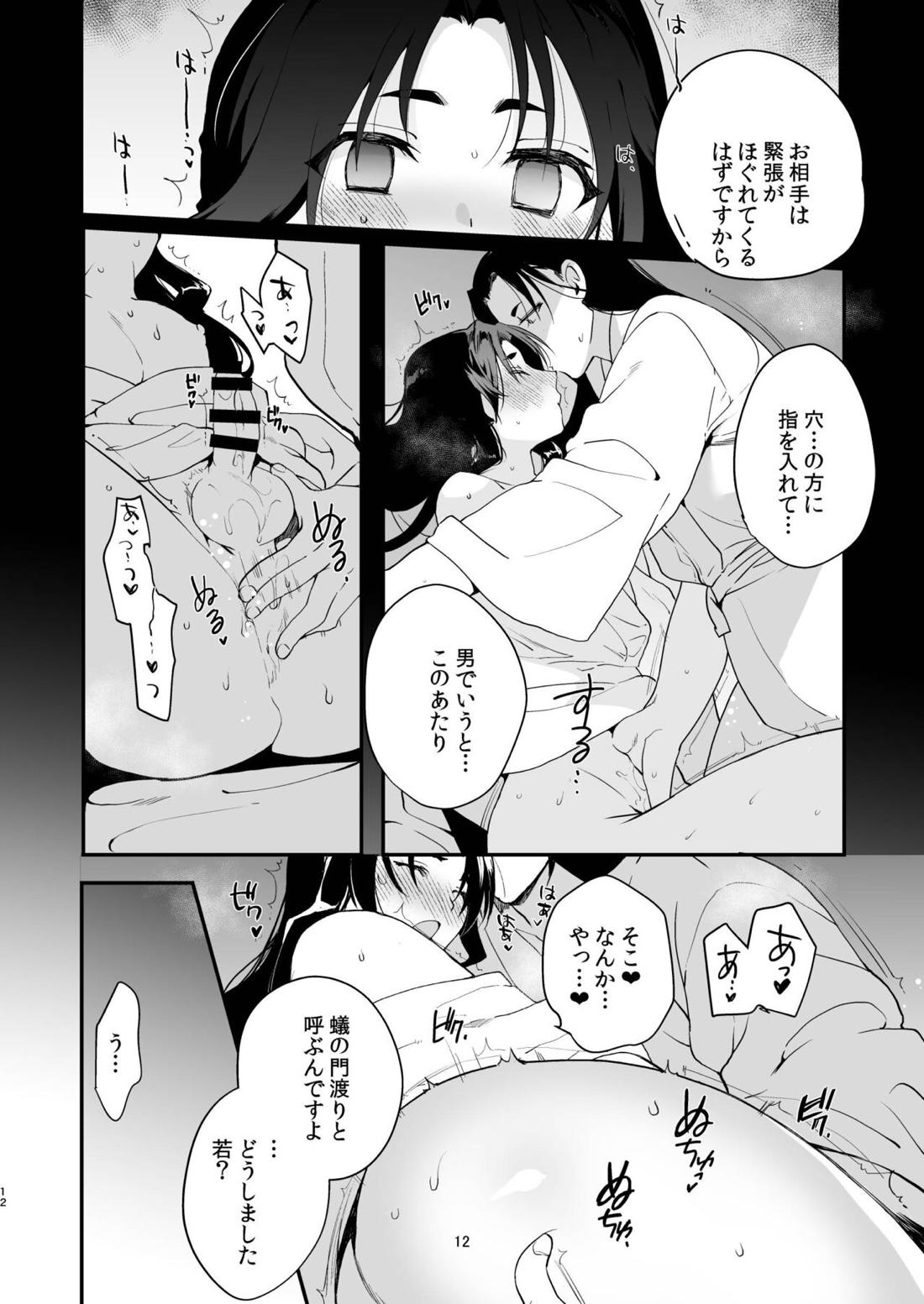 頼重殿と夜伽の鍛錬♥【逃げ上手の若君/頼若】 page 11