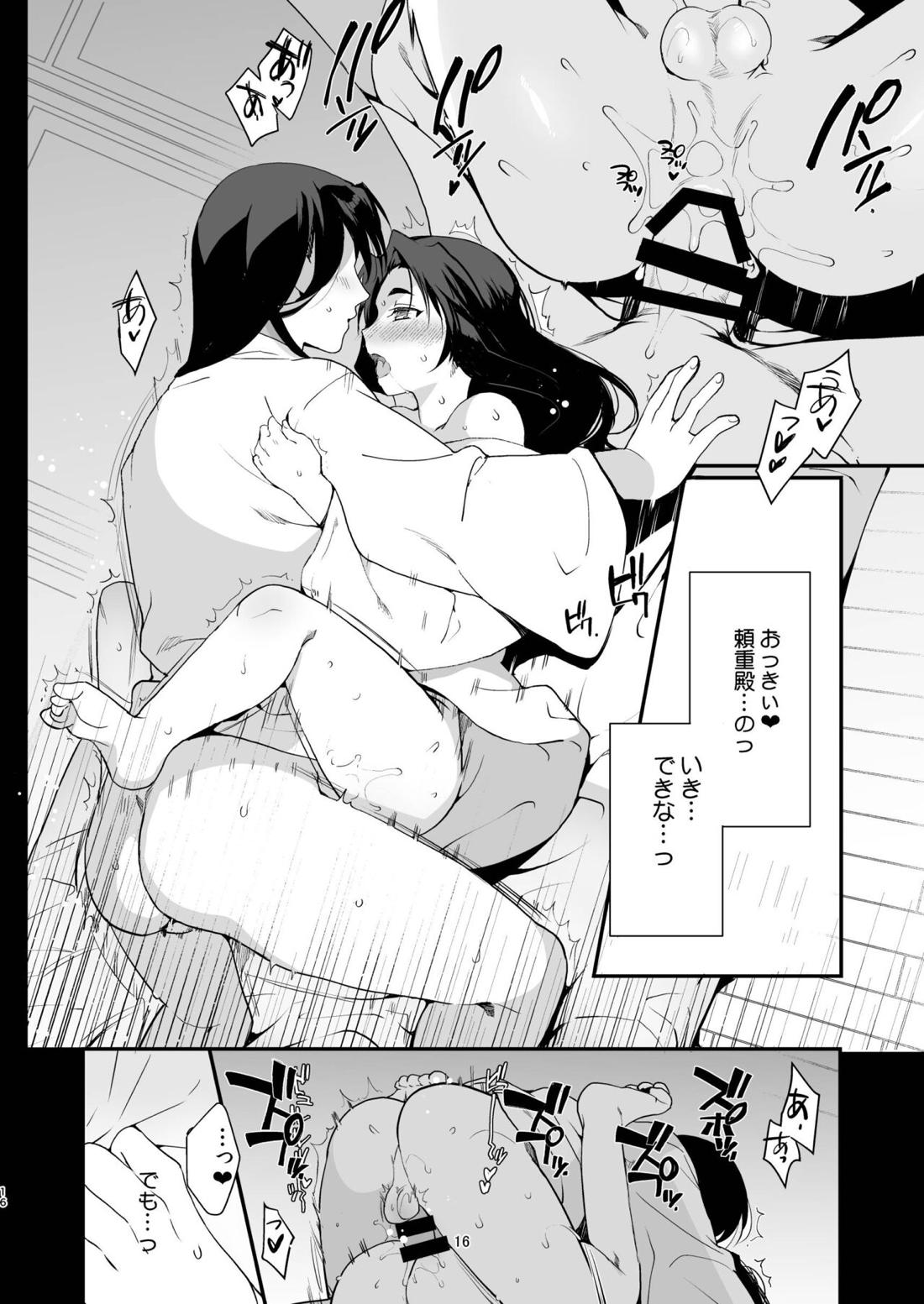 頼重殿と夜伽の鍛錬♥【逃げ上手の若君/頼若】 page 15
