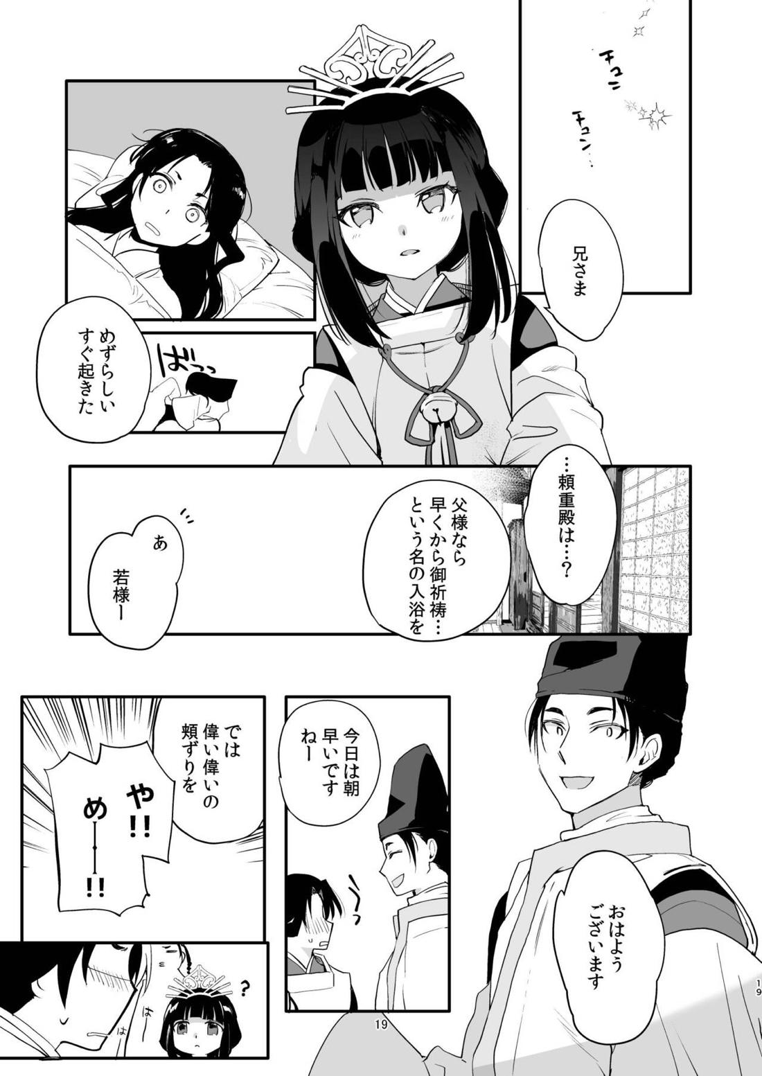 頼重殿と夜伽の鍛錬♥【逃げ上手の若君/頼若】 page 18