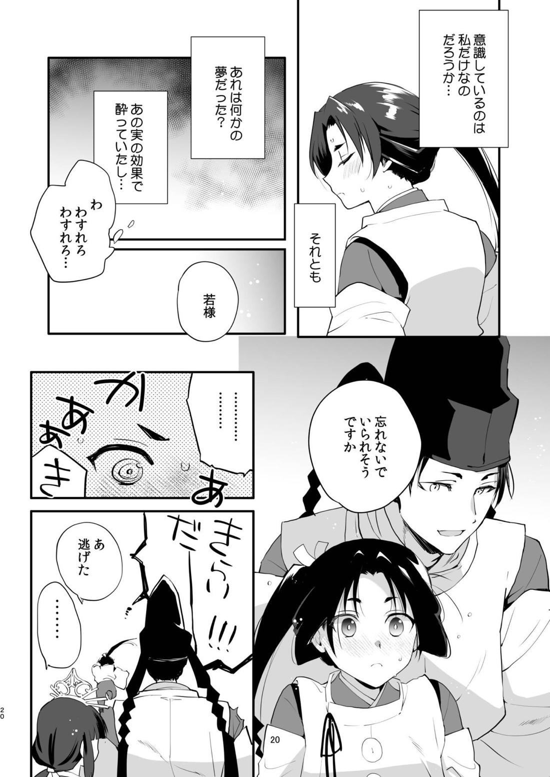 頼重殿と夜伽の鍛錬♥【逃げ上手の若君/頼若】 page 19
