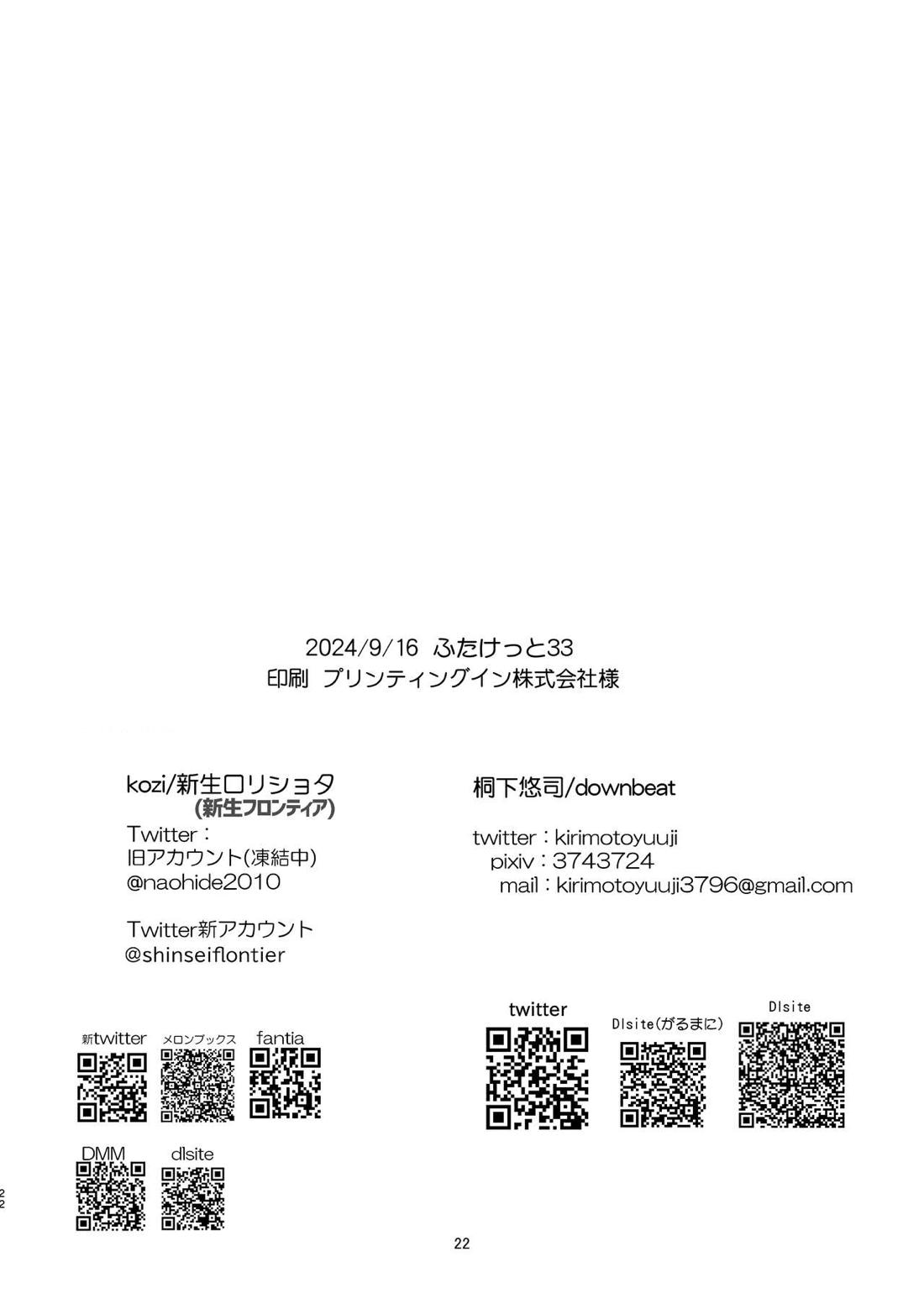 頼重殿と夜伽の鍛錬♥【逃げ上手の若君/頼若】 page 20
