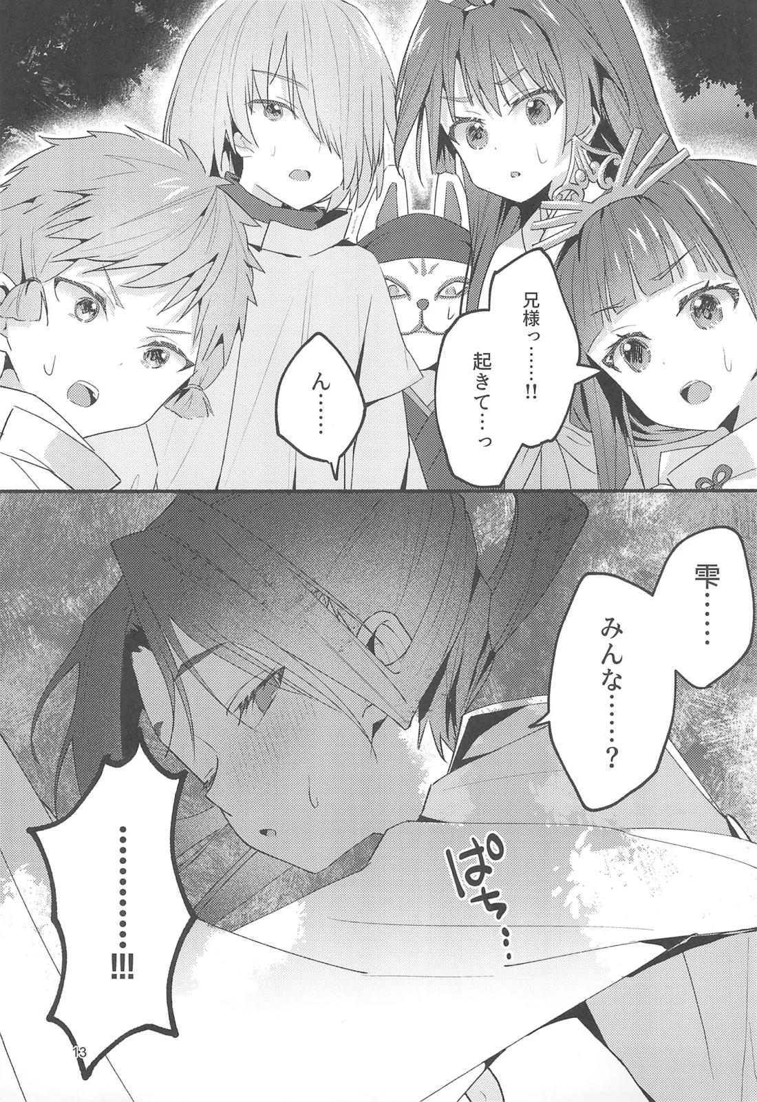 泡沫の夢の如く【逃げ上手の若君/頼若】 page 12
