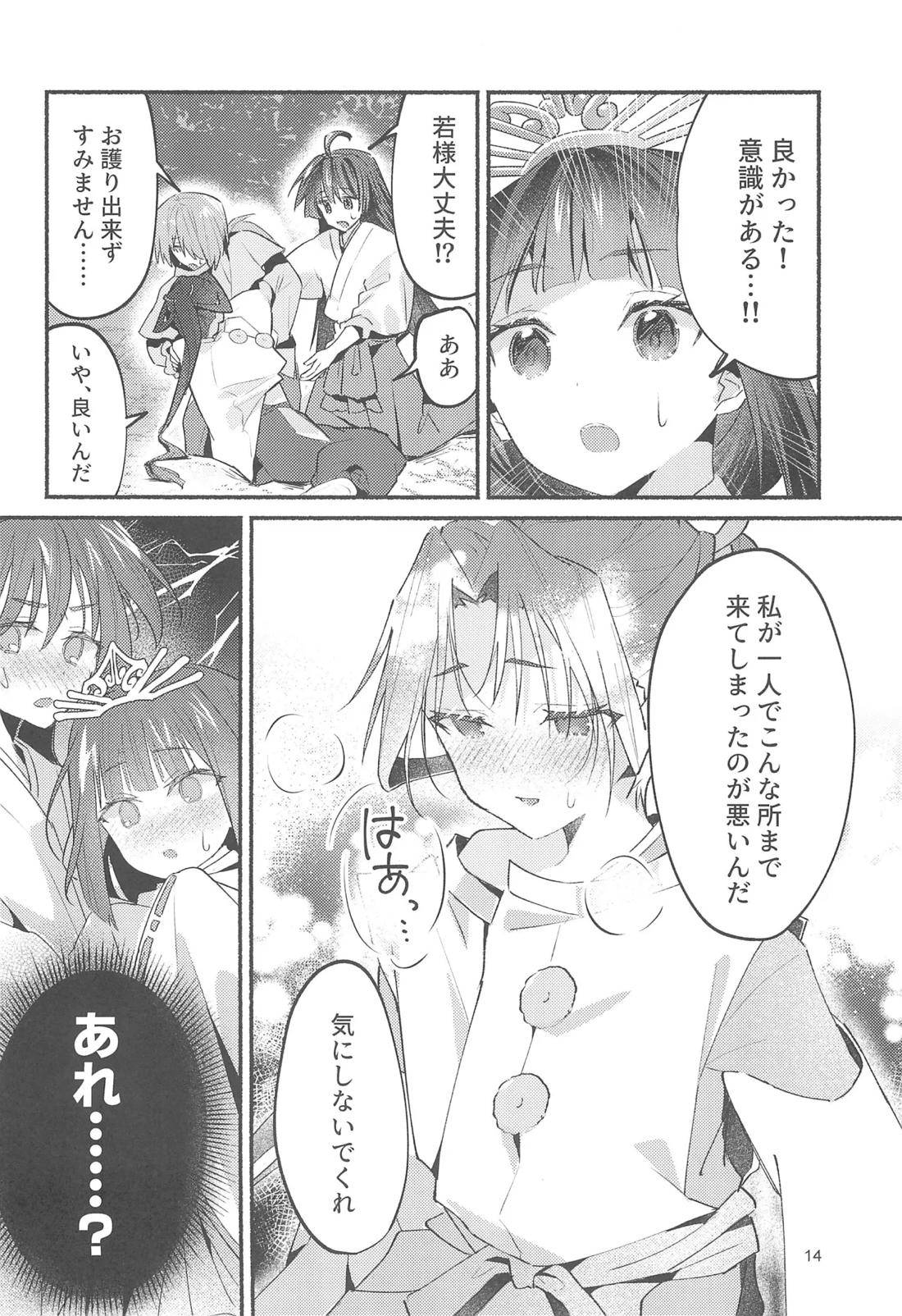泡沫の夢の如く【逃げ上手の若君/頼若】 page 13
