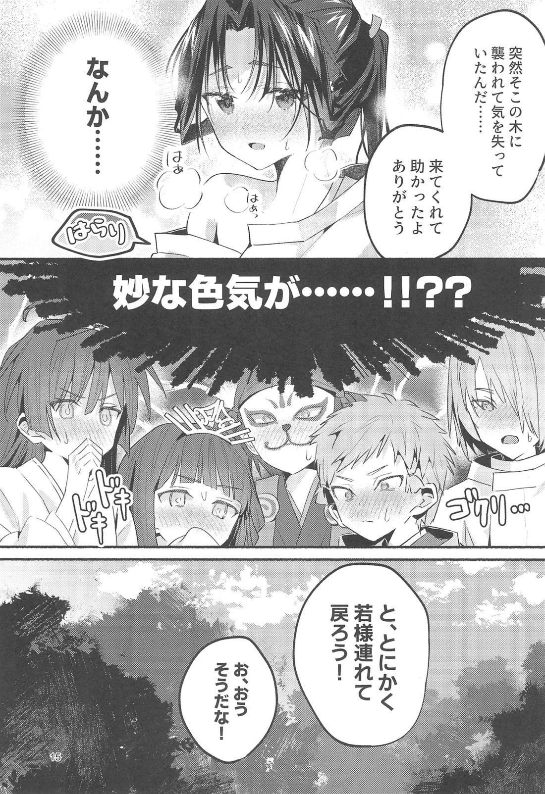 泡沫の夢の如く【逃げ上手の若君/頼若】 page 14