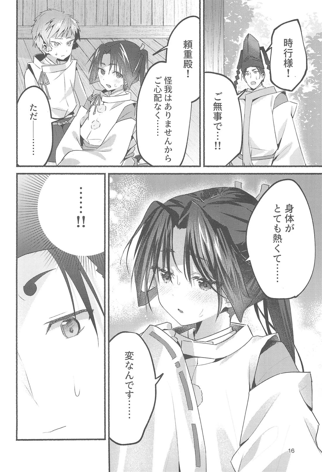 泡沫の夢の如く【逃げ上手の若君/頼若】 page 15