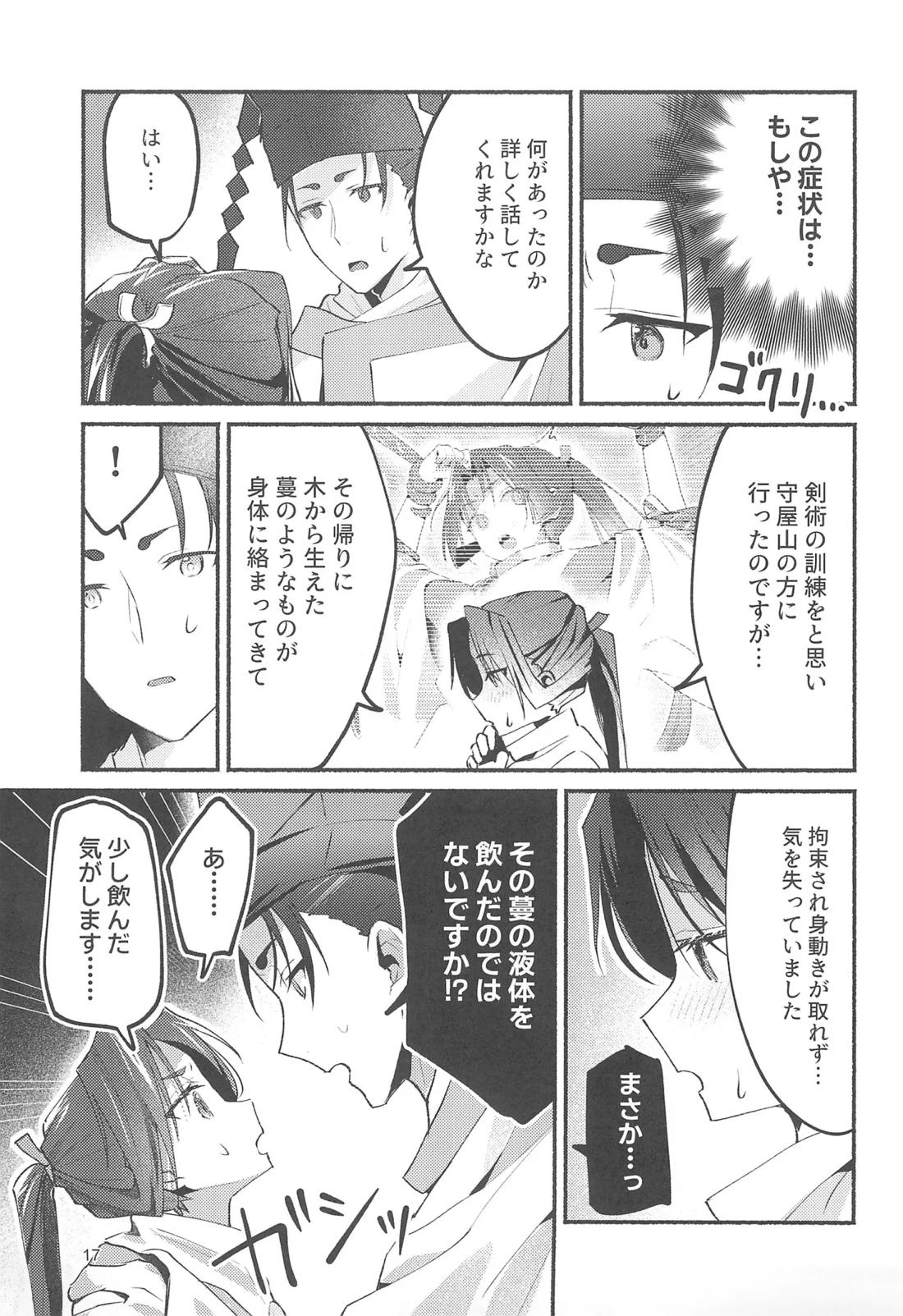 泡沫の夢の如く【逃げ上手の若君/頼若】 page 16