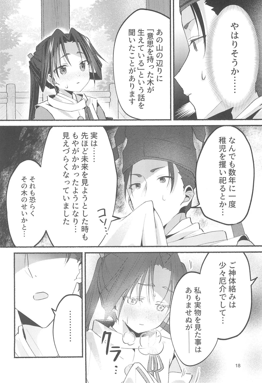 泡沫の夢の如く【逃げ上手の若君/頼若】 page 17