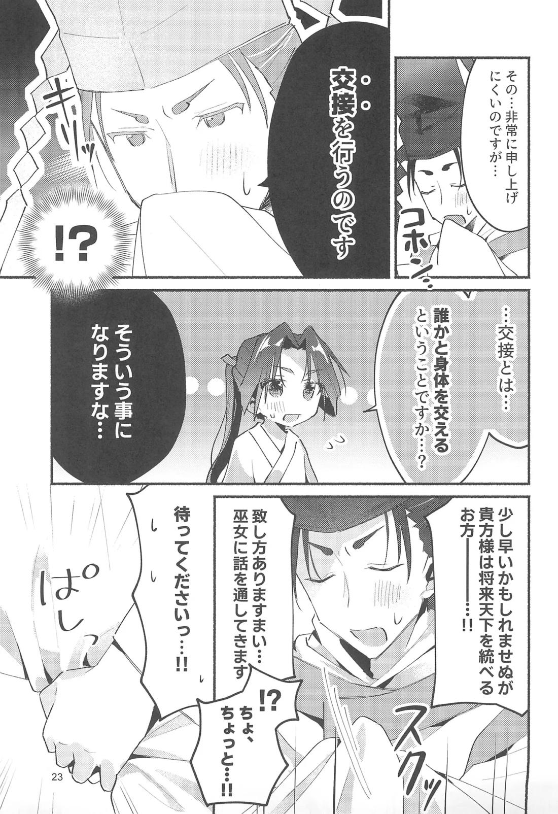泡沫の夢の如く【逃げ上手の若君/頼若】 page 22