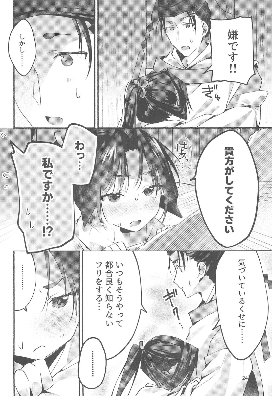 泡沫の夢の如く【逃げ上手の若君/頼若】 page 23