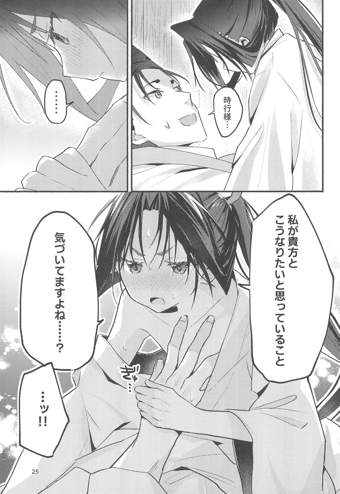 泡沫の夢の如く【逃げ上手の若君/頼若】 page 24