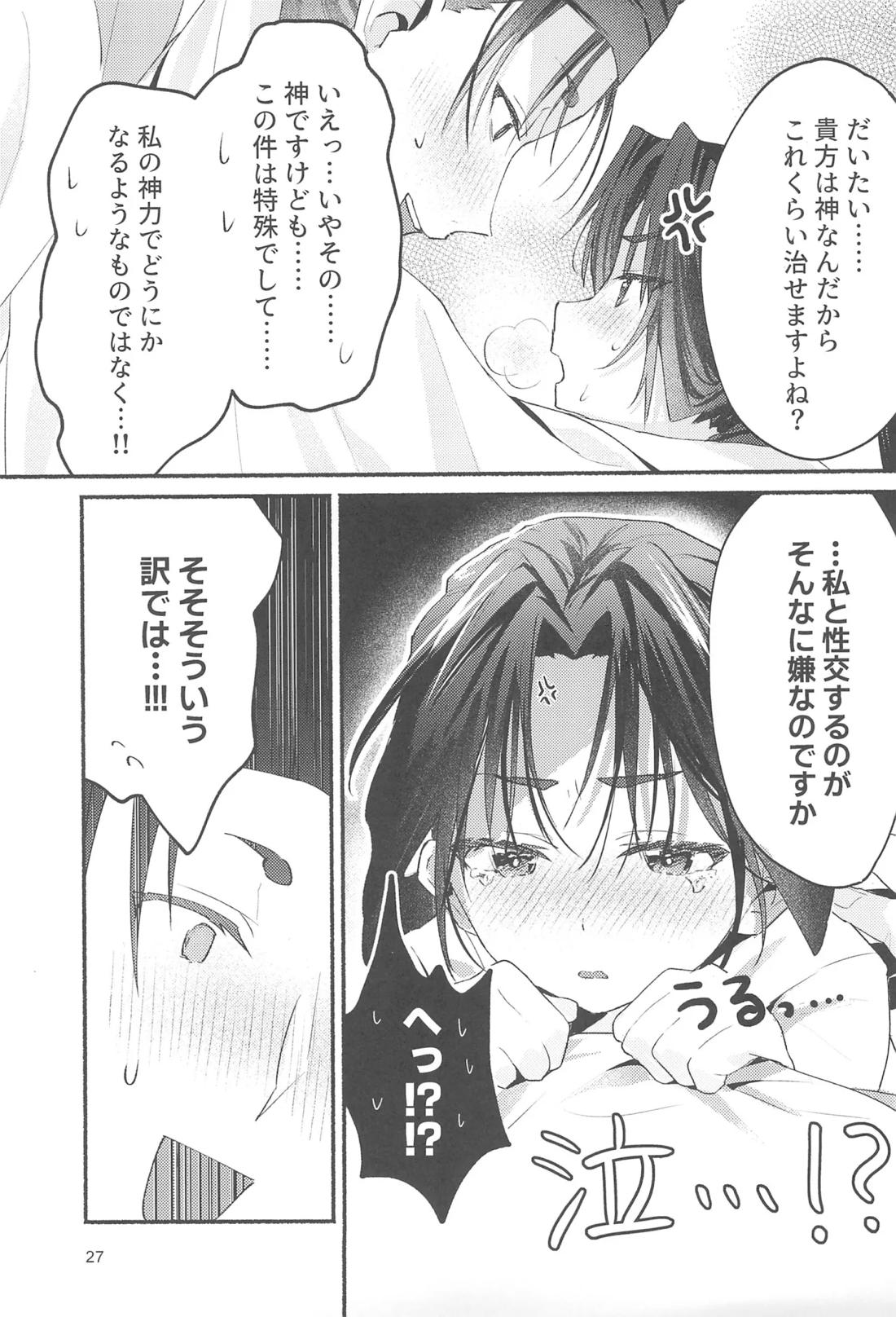 泡沫の夢の如く【逃げ上手の若君/頼若】 page 26